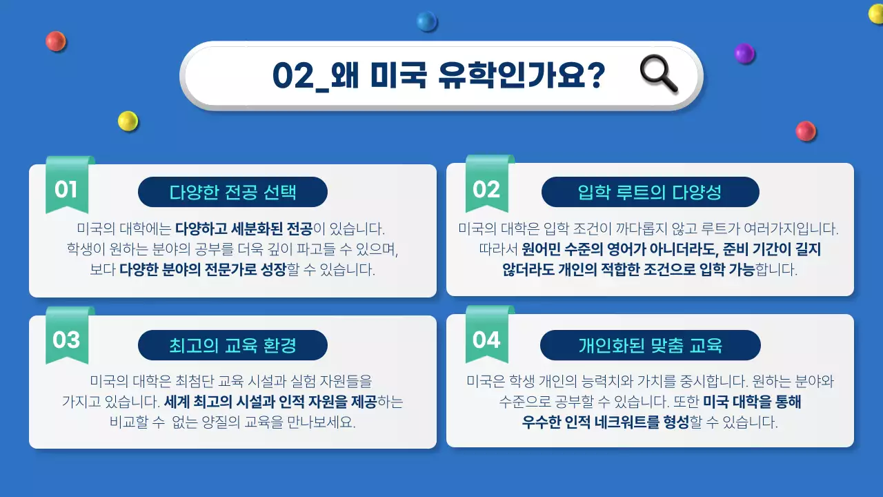 파랑과 민트의 심플한 해외 유학원 소개서