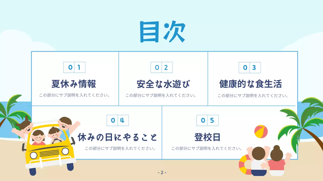 青 かわいい 夏休み 計画書 プレゼンテーション