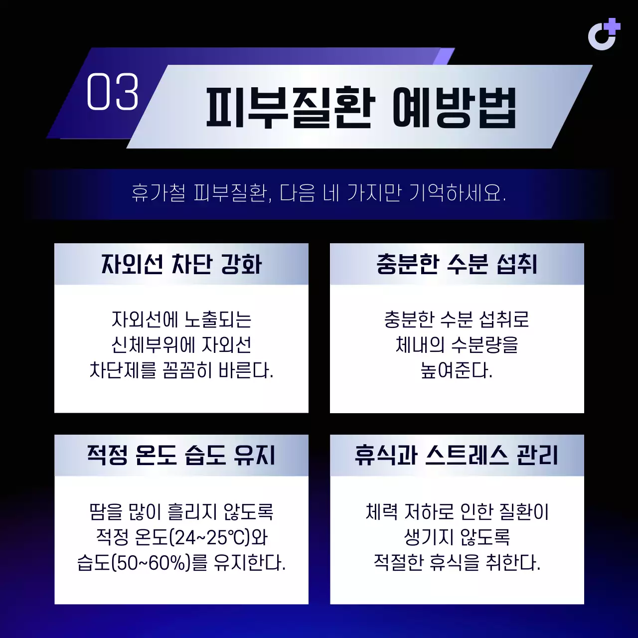 보라색의 심플한 휴가철 피부질환 예방 안내서