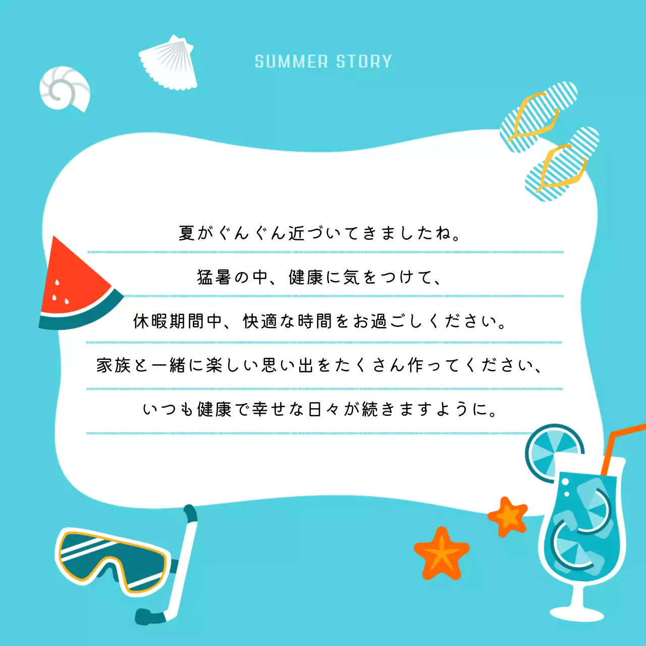 水色 涼しい 夏 暑中見舞い Instagram カルーセル