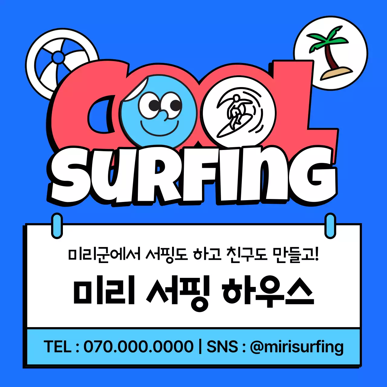 파랑과 핑크색의 아기자기한 레저용품 렌탈 홍보