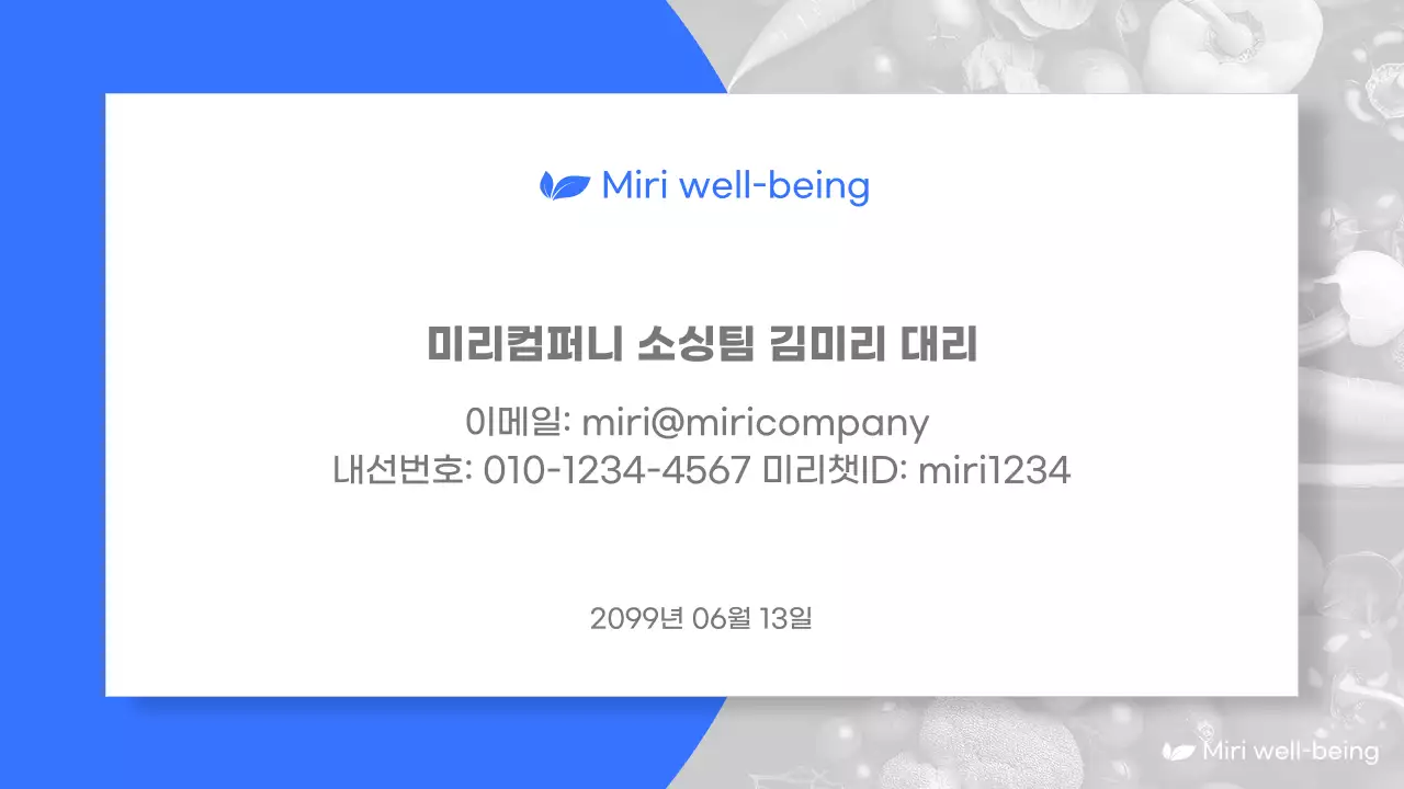 파랑과 하늘색의 심플한 웰빙 상품 제안서