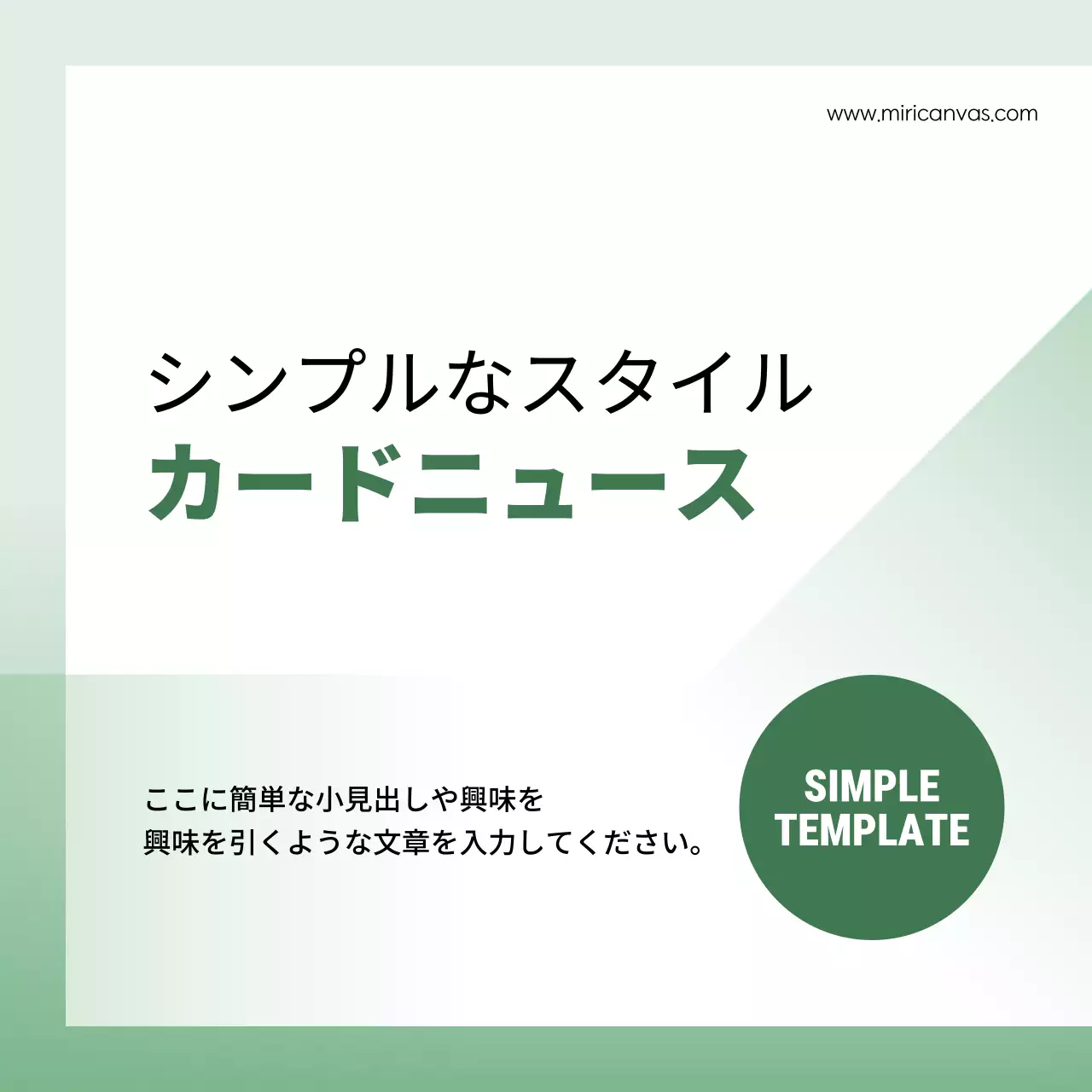 緑 シンプル ビジネス 企画書 Instagram カルーセル