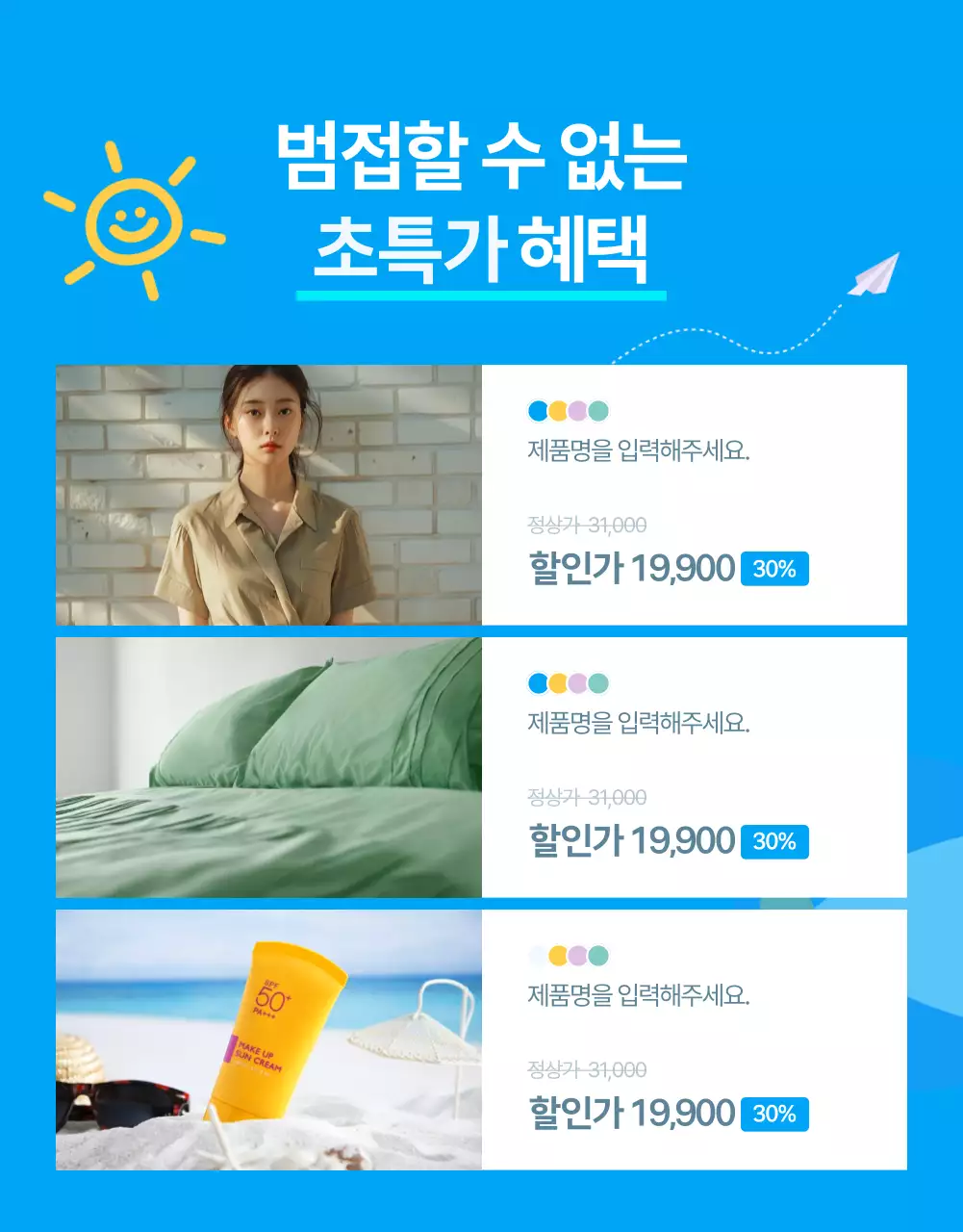 하늘색의 모던한 여름 프로모션 광고