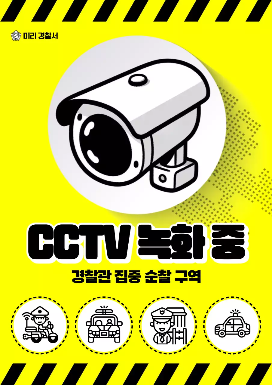 노랑과 검정의 팝아트적인 CCTV 녹화 홍보
