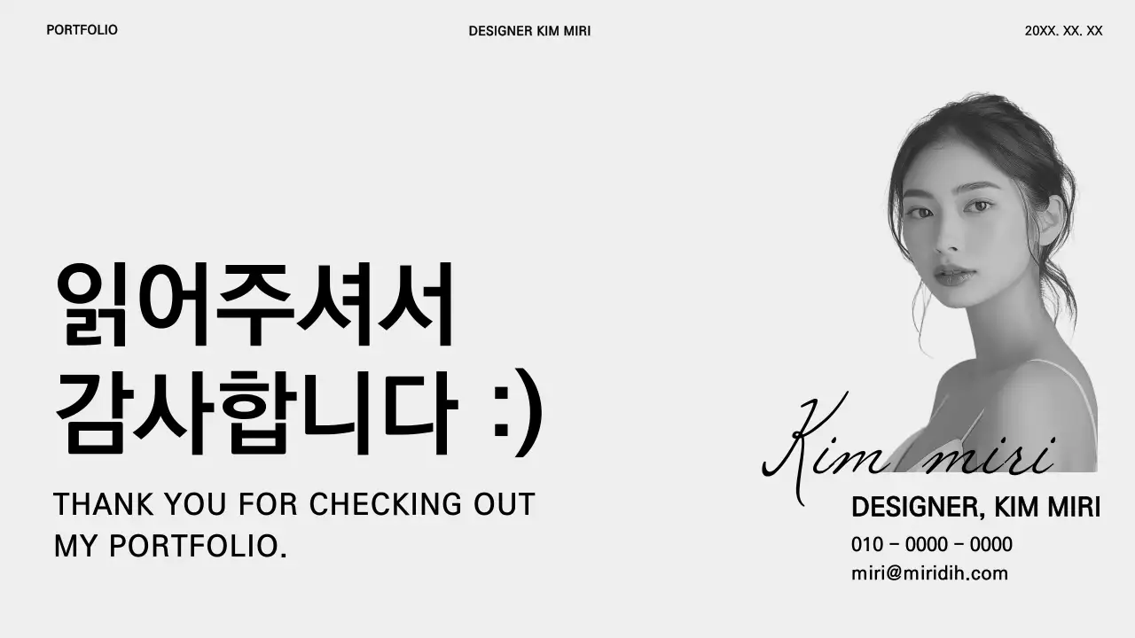 검정과 흰색의 기본적인 경력직 포트폴리오