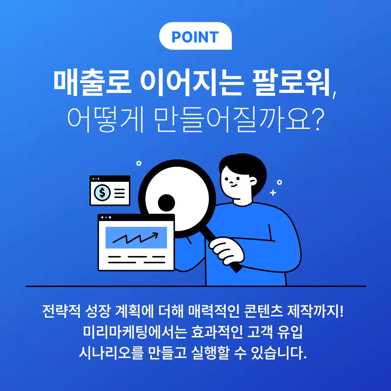 파랑의 심플한 SNS 대행 마케팅 광고
