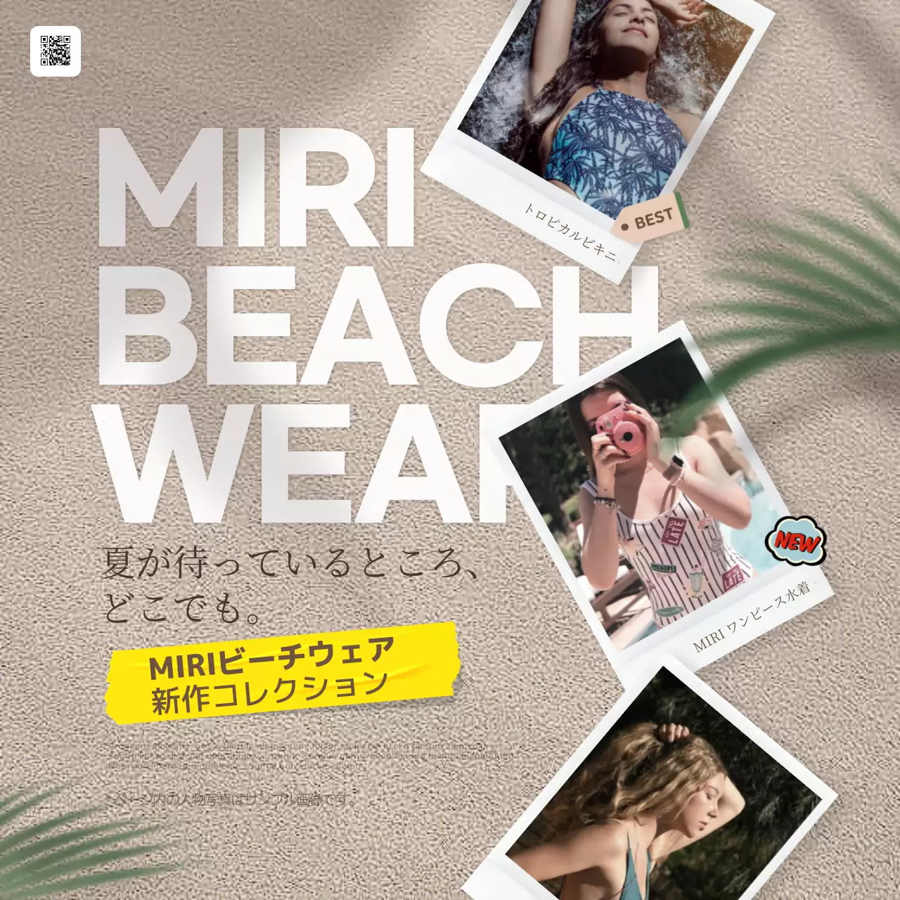 ベージュ オシャレ ファッション ポスター SNS投稿 正方形