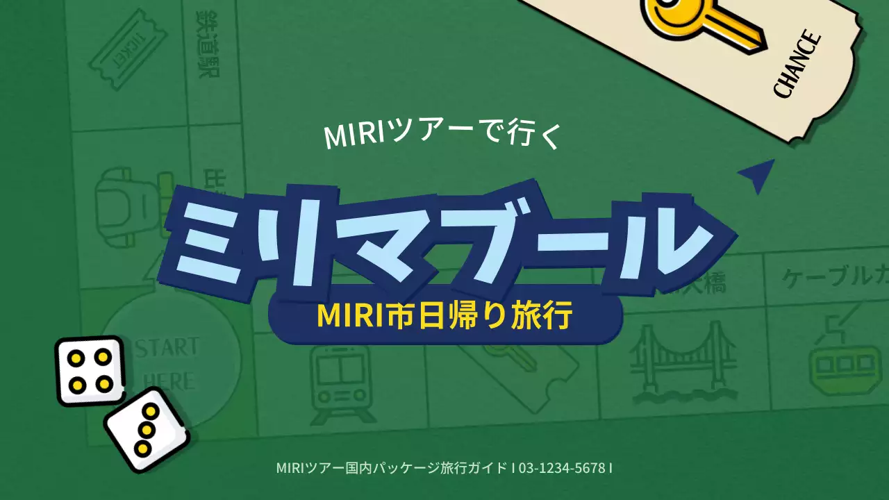 緑 ポップ 旅行 パンフレット プレゼンテーション