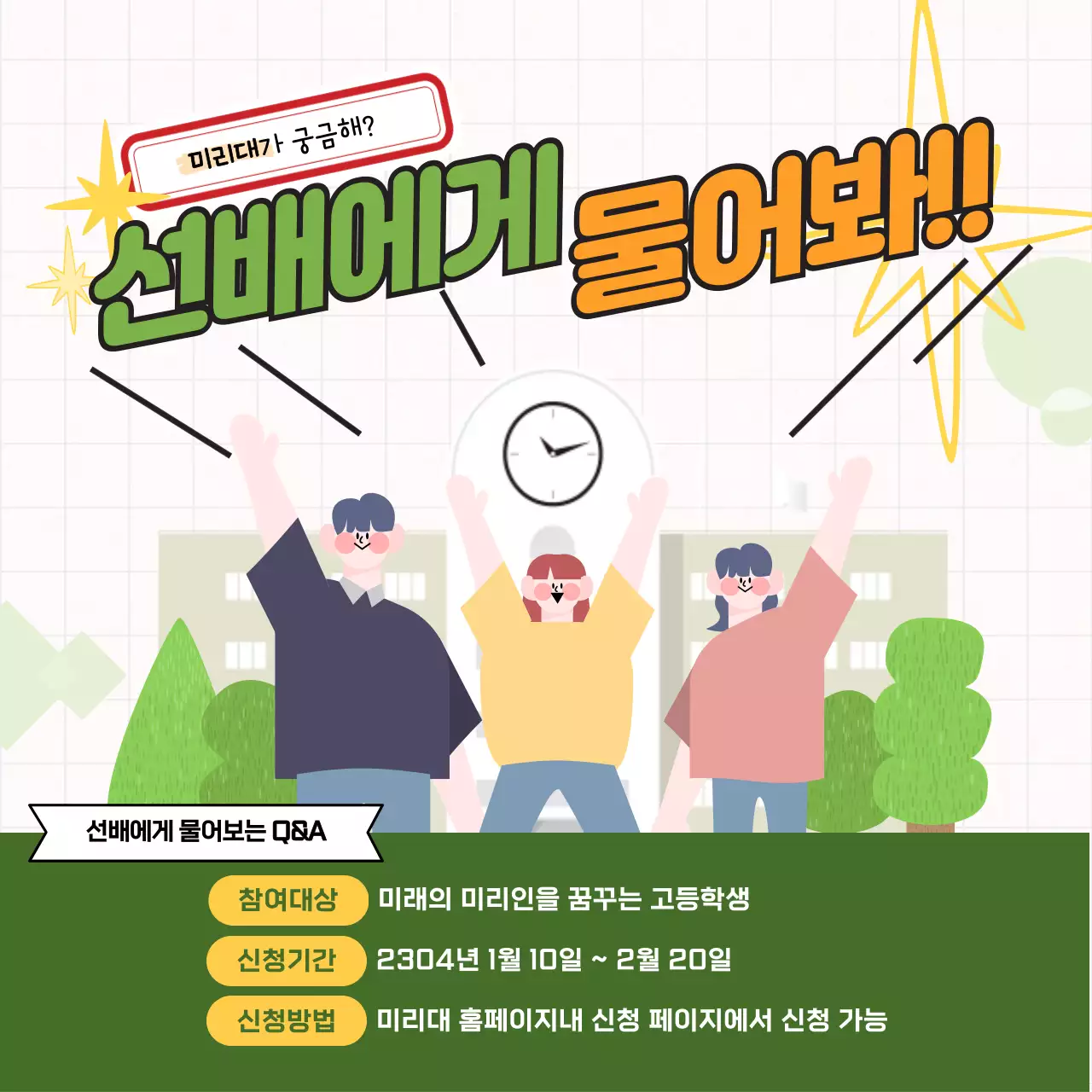 초록의 대학생 일러스트 공지 페이지