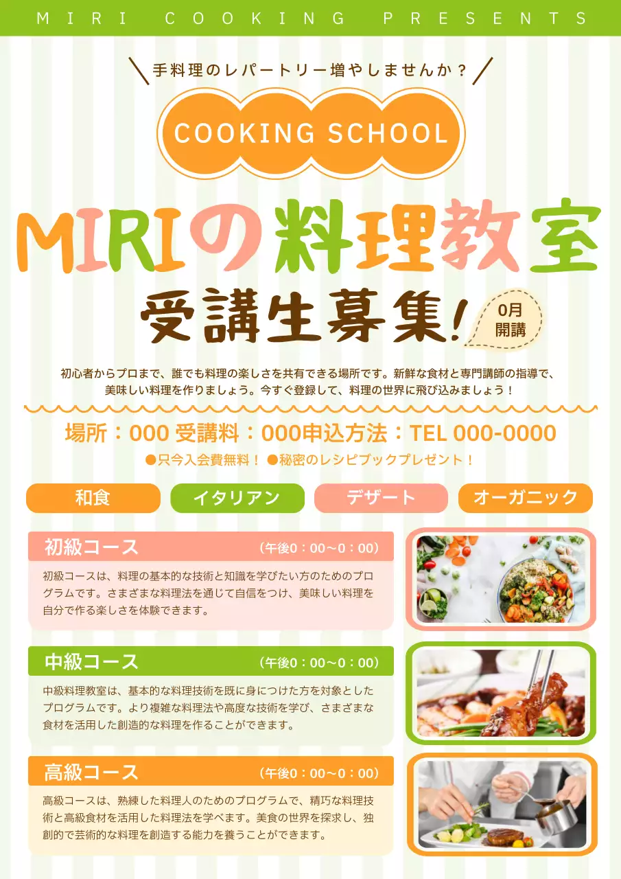 カラフル 楽しい 料理教室 ポスター