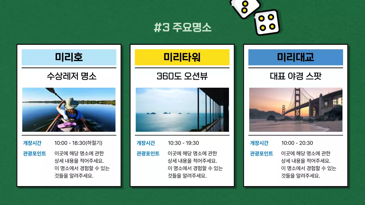 초록과 파랑의 아기자기한 보드게임 스타일의 국내 패키지 여행 홍보