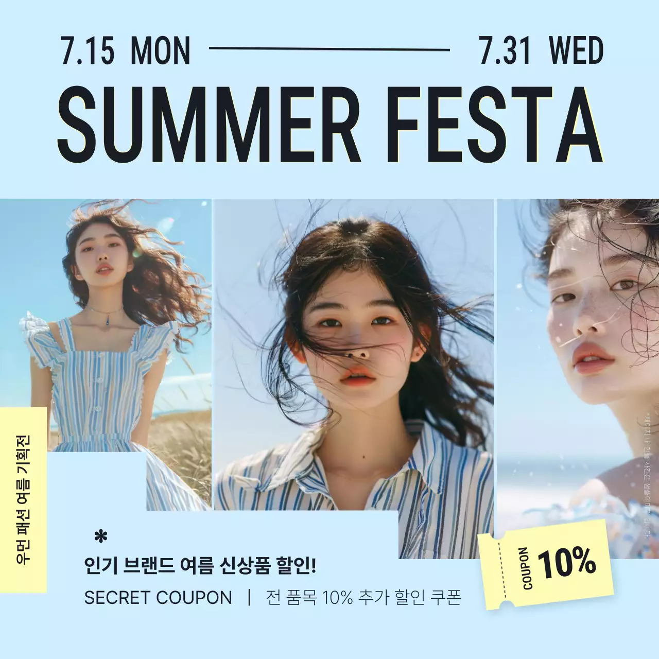 노랑과 하늘색의 심플한 여름 신상품 할인 광고