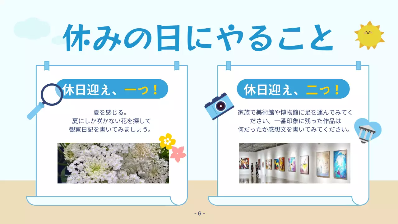 青 かわいい 夏休み 計画書 プレゼンテーション