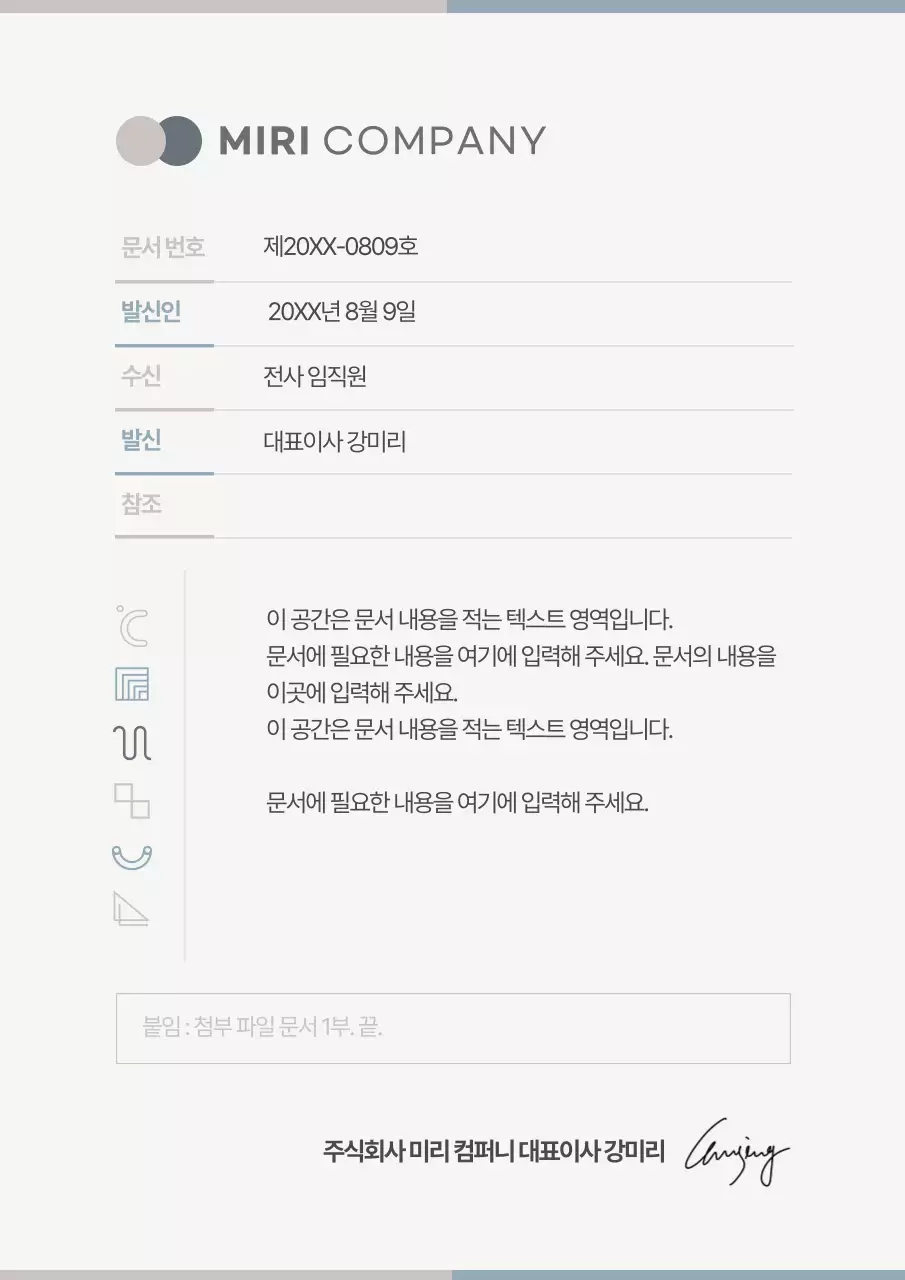 하늘색과 베이지의 심플한 기업 문서서식 모음