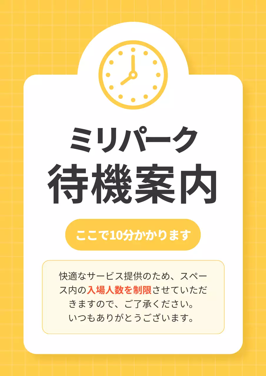 黄色 シンプル 案内 看板 ポスター
