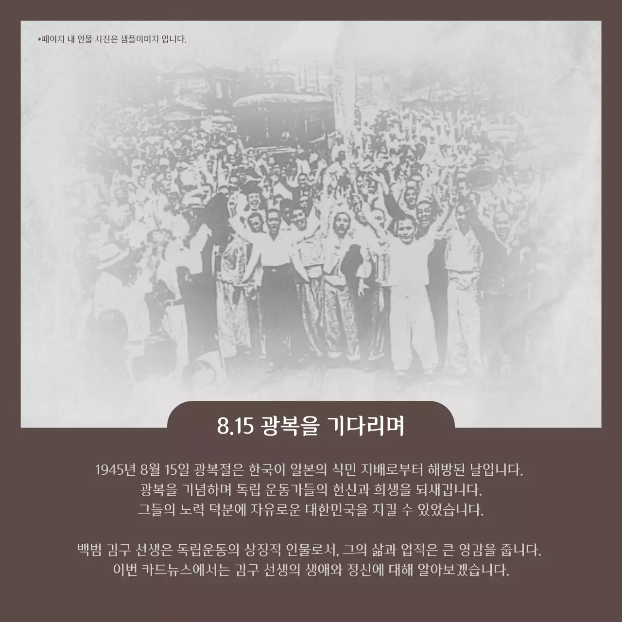 갈색과 회색의 모던한 독립운동가 김구 소개서