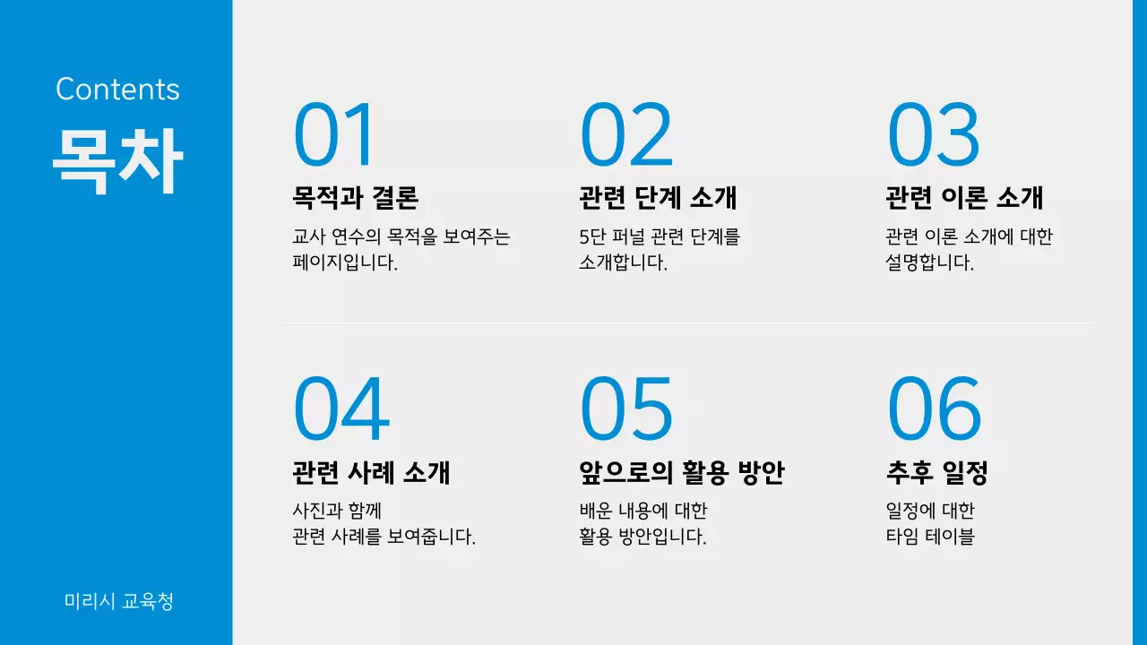 파랑과 회색의 심플한 교육 프로그램 계획서