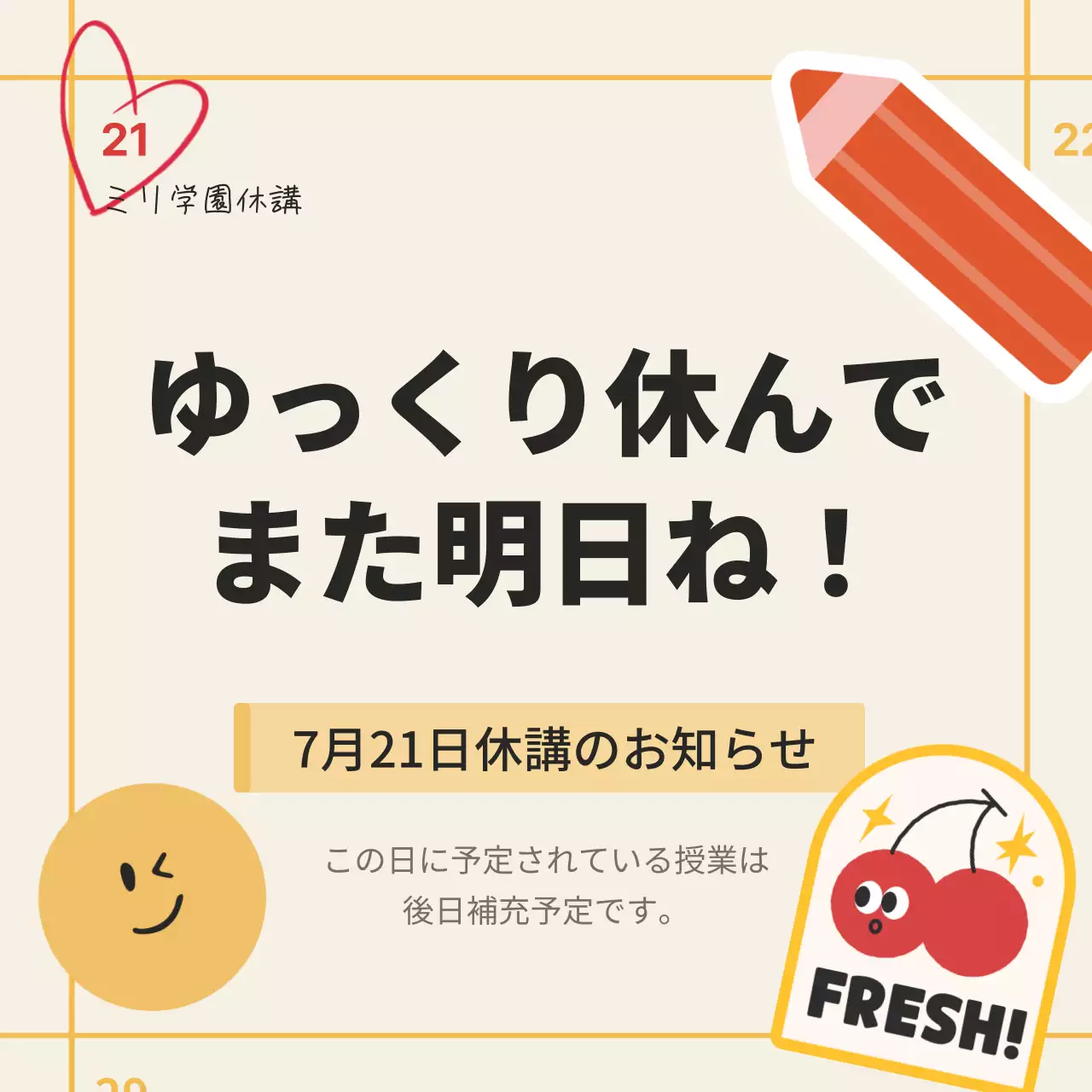 ベージュ シンプル 学校 お知らせ SNS投稿 正方形