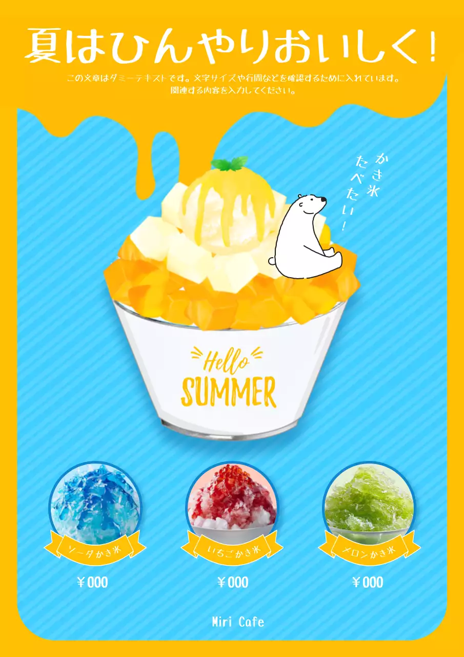黄色 かわいい かき氷 ポスター