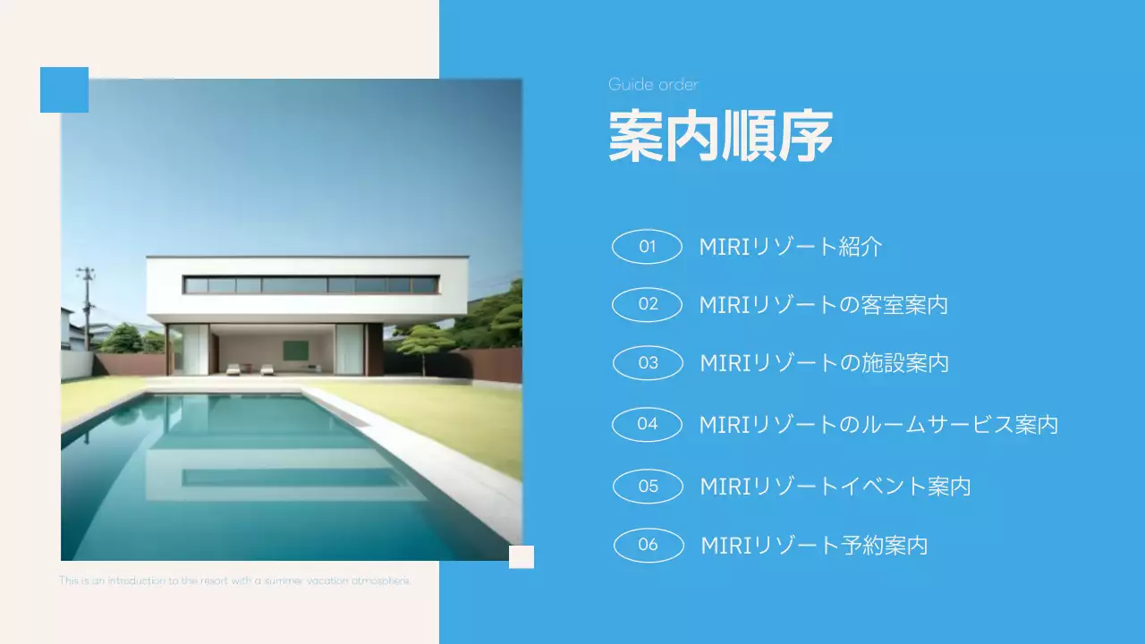 青 モダン リゾート 会社案内 プレゼンテーション