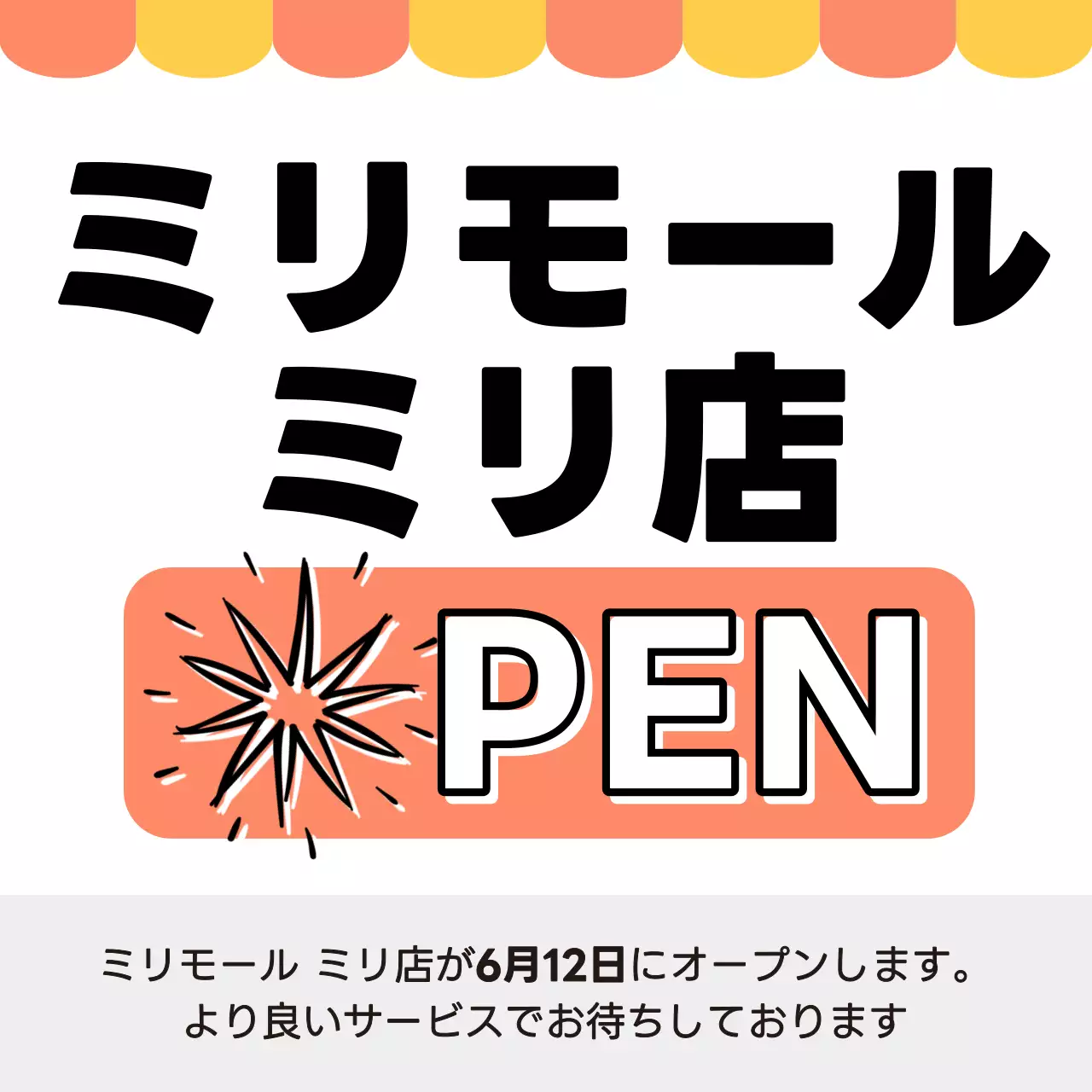 オレンジ ポップ オープン お知らせ SNS投稿 正方形
