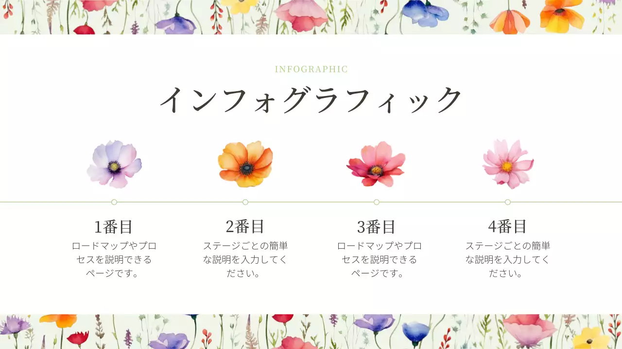 カラフル かわいい 花 プレゼンテーション