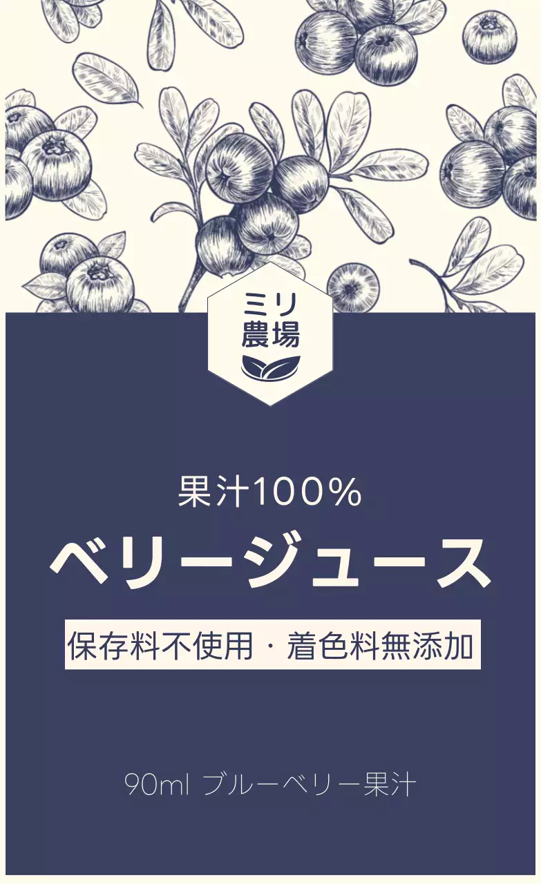 ネイビーブルーの健康ブルーベリージュースステッカー