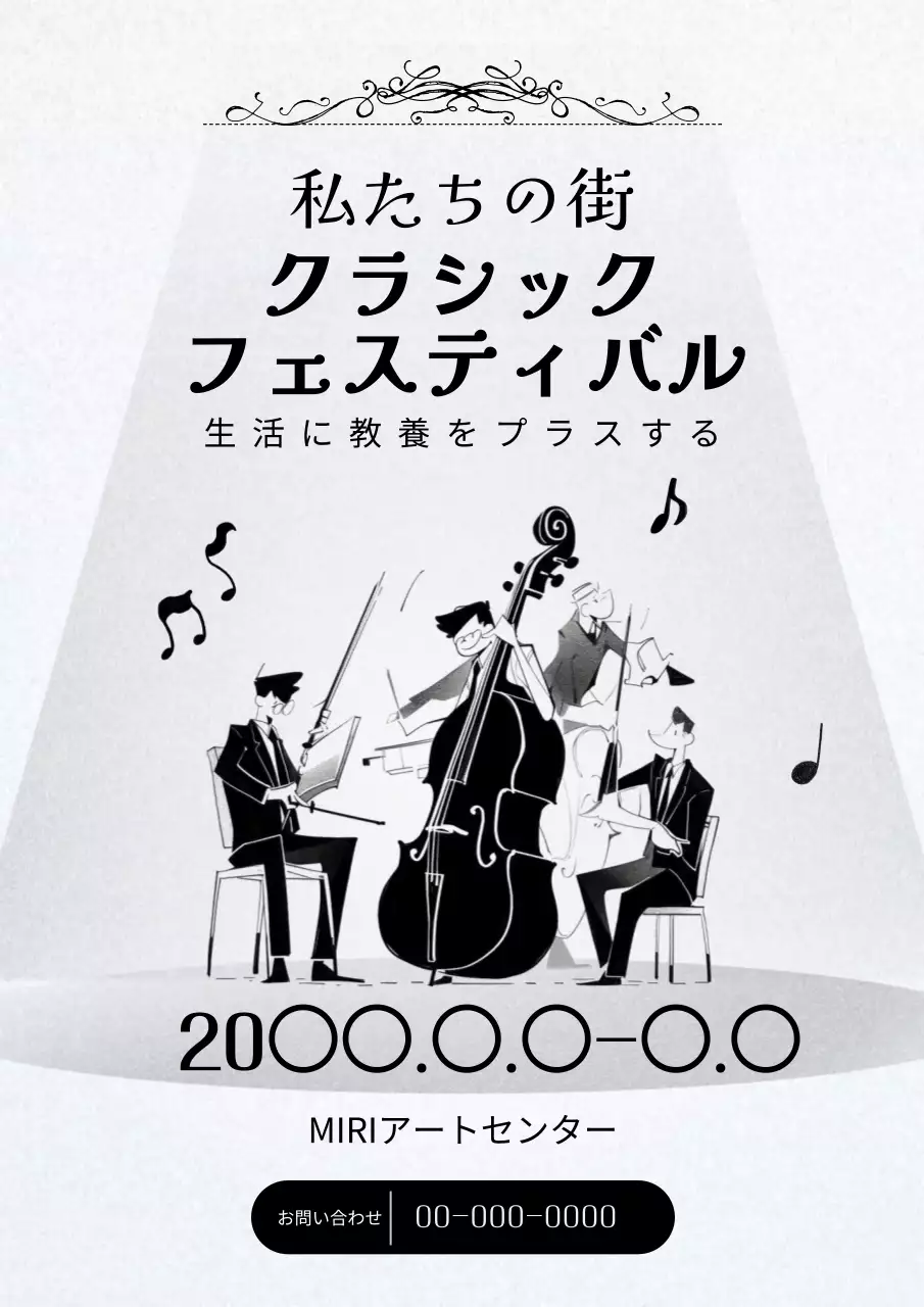 白黒 上品 フェスティバル ポスター