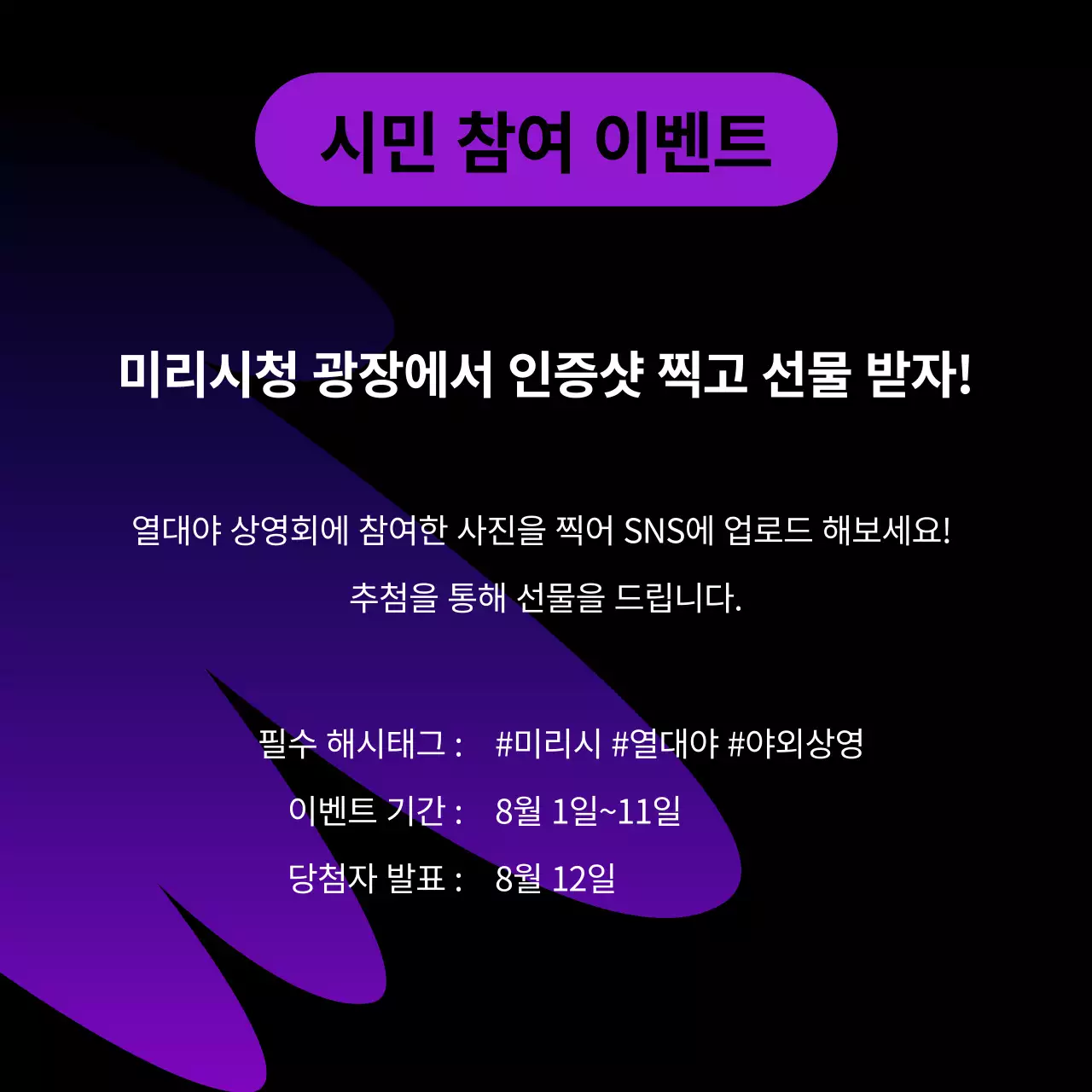 보라와 검정의 키치한 야외 상영회 공지