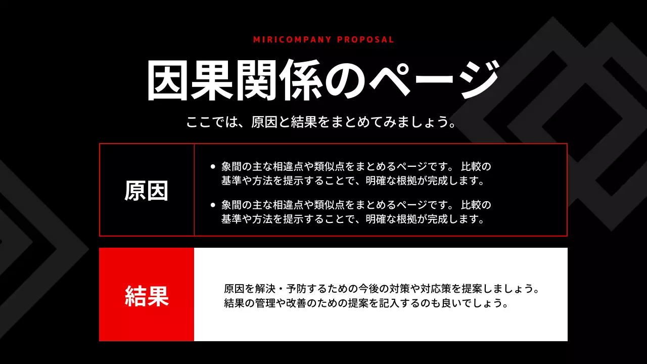 黒 モダン 企業 企画書 プレゼンテーション
