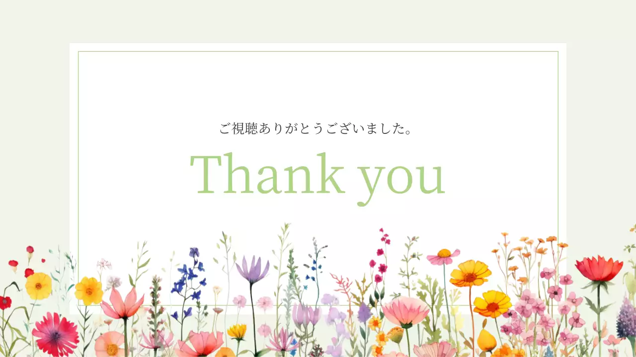 カラフル かわいい 花 プレゼンテーション