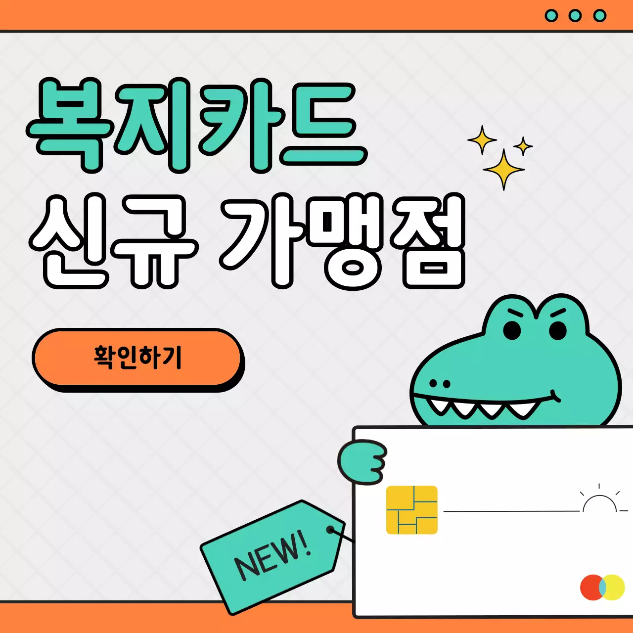 민트색과 흰색의 키치한 복지 가맹점 공지