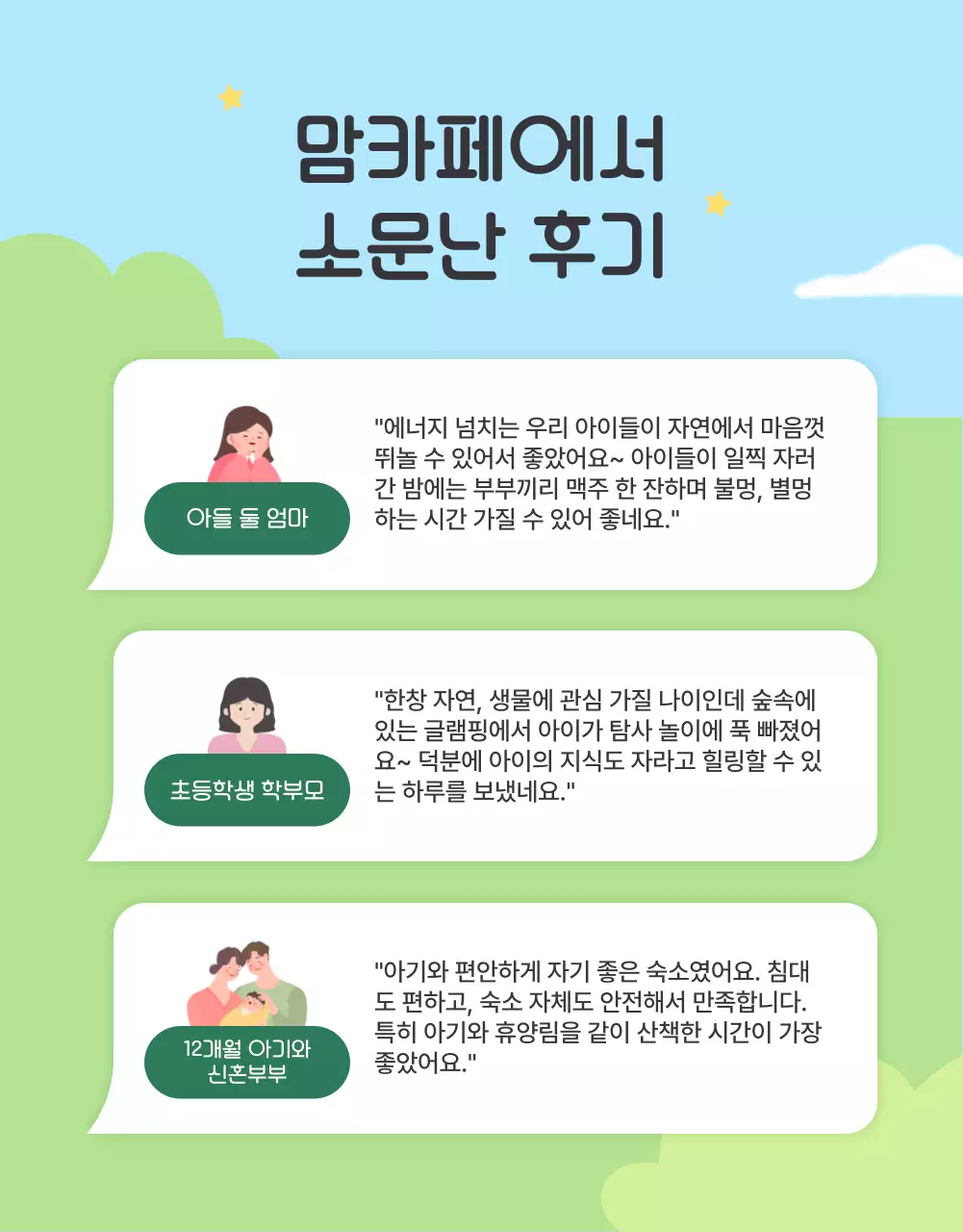 초록색과 하늘색의 아기자기한 가족 글램핑 숙박권 홍보
