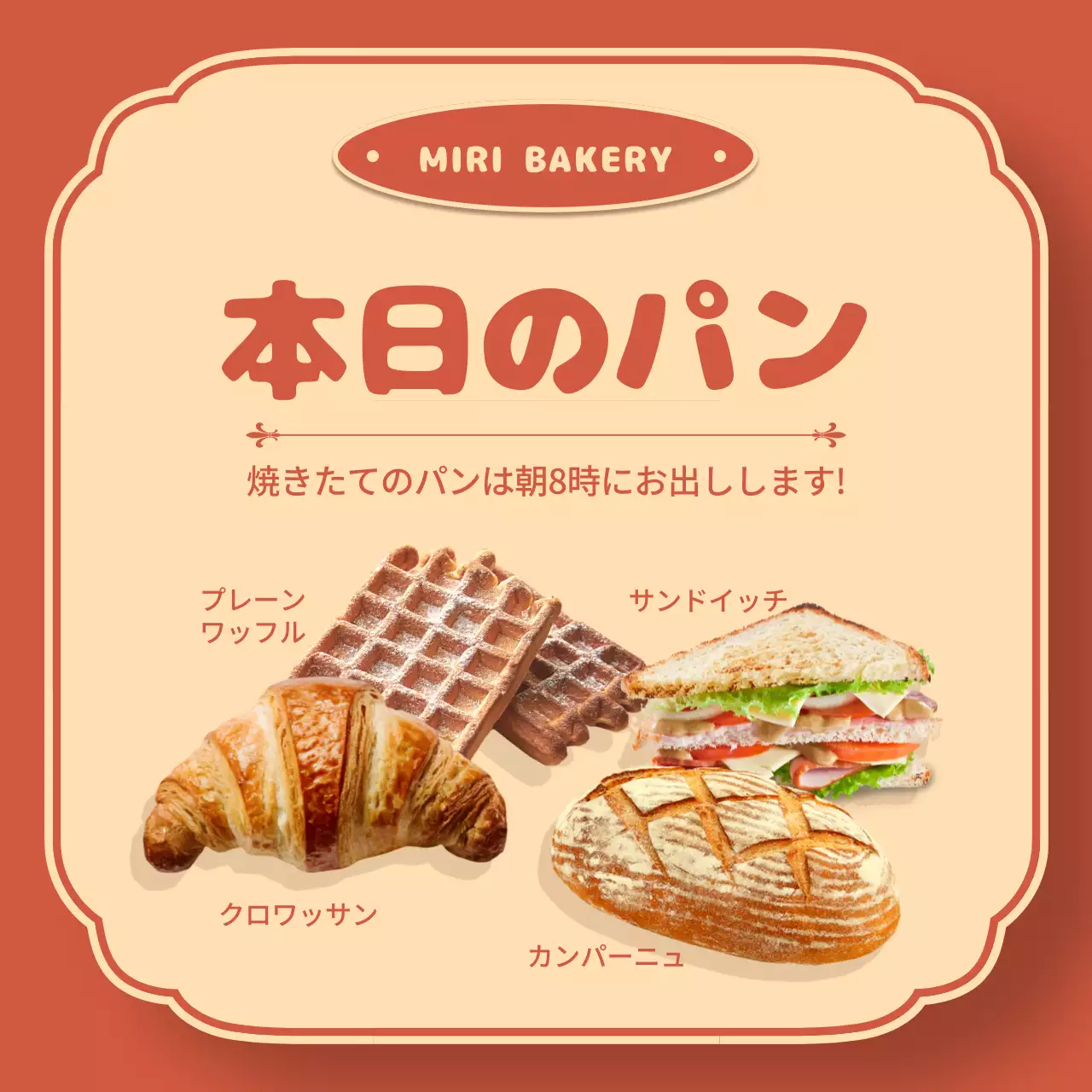 茶色 シンプル パン メニュー SNS投稿 正方形