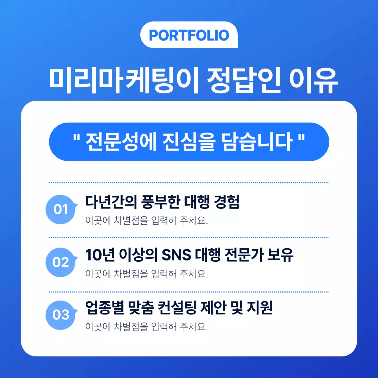 파랑의 심플한 SNS 대행 마케팅 광고