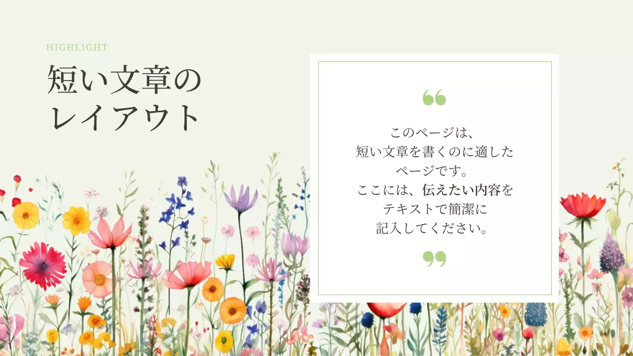 カラフル かわいい 花 プレゼンテーション