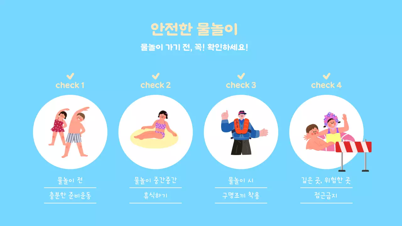 노랑과 하늘색의 아기자기한 여름방학식 교육자료