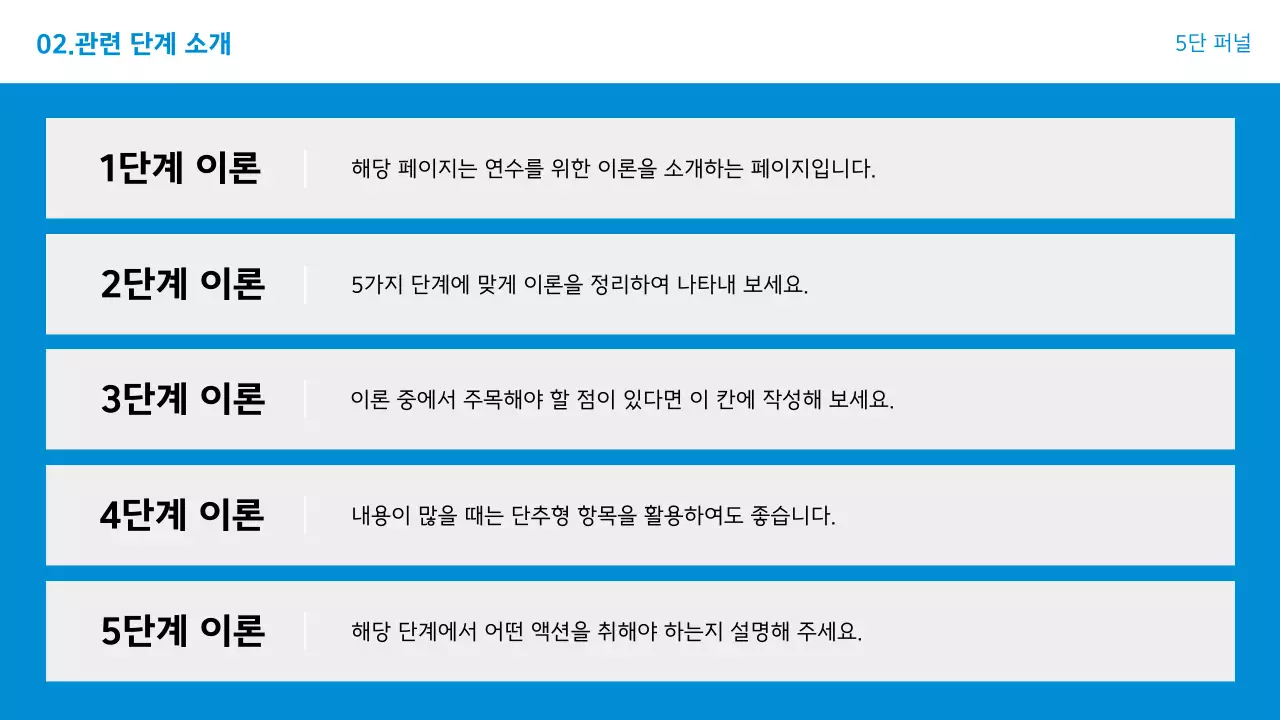 파랑과 회색의 심플한 교육 프로그램 계획서