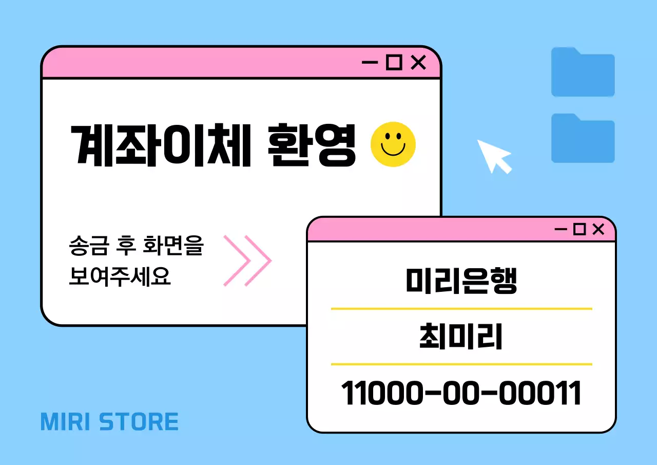 하늘색과 핑크의 아기자기한 계좌이체 안내 공지