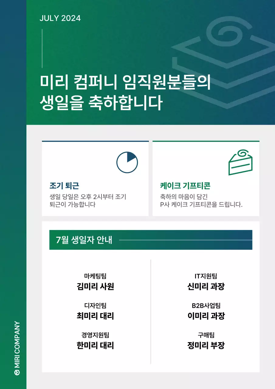 초록과 흰색의 모던한 직원 생일 축하 공지