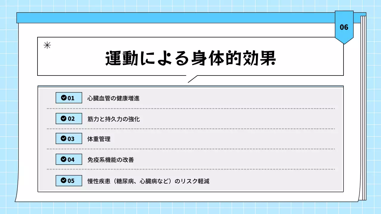 水色 シンプル エクササイズ 資料 プレゼンテーション
