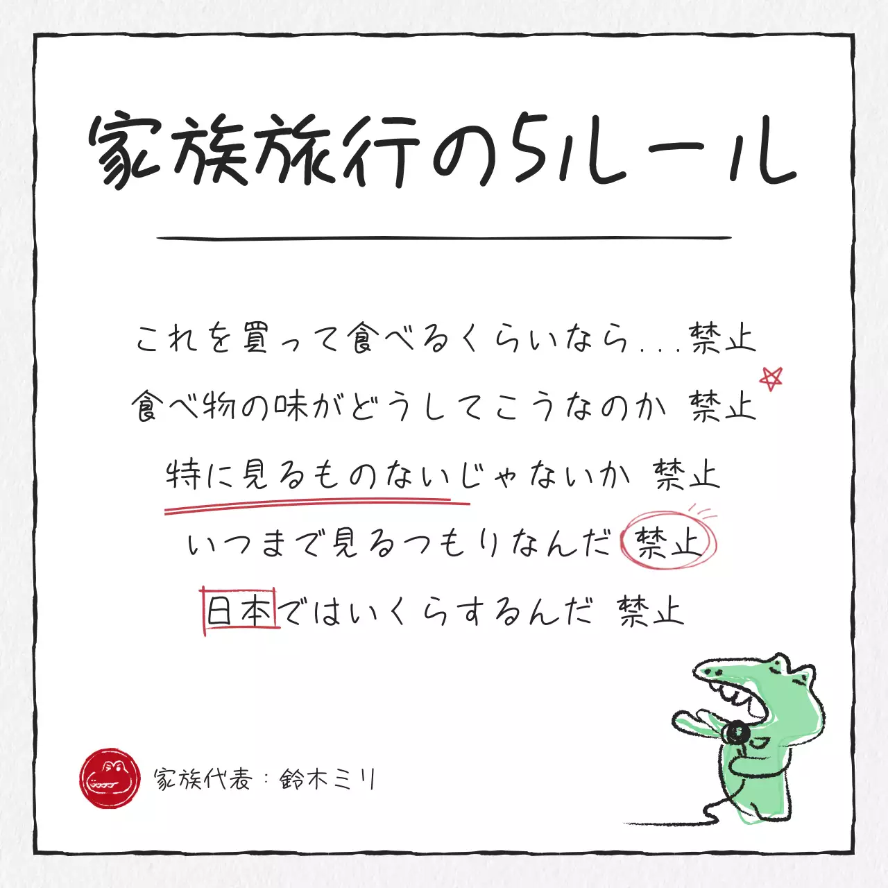 黒と白のシンプルな団体旅行のルール投稿