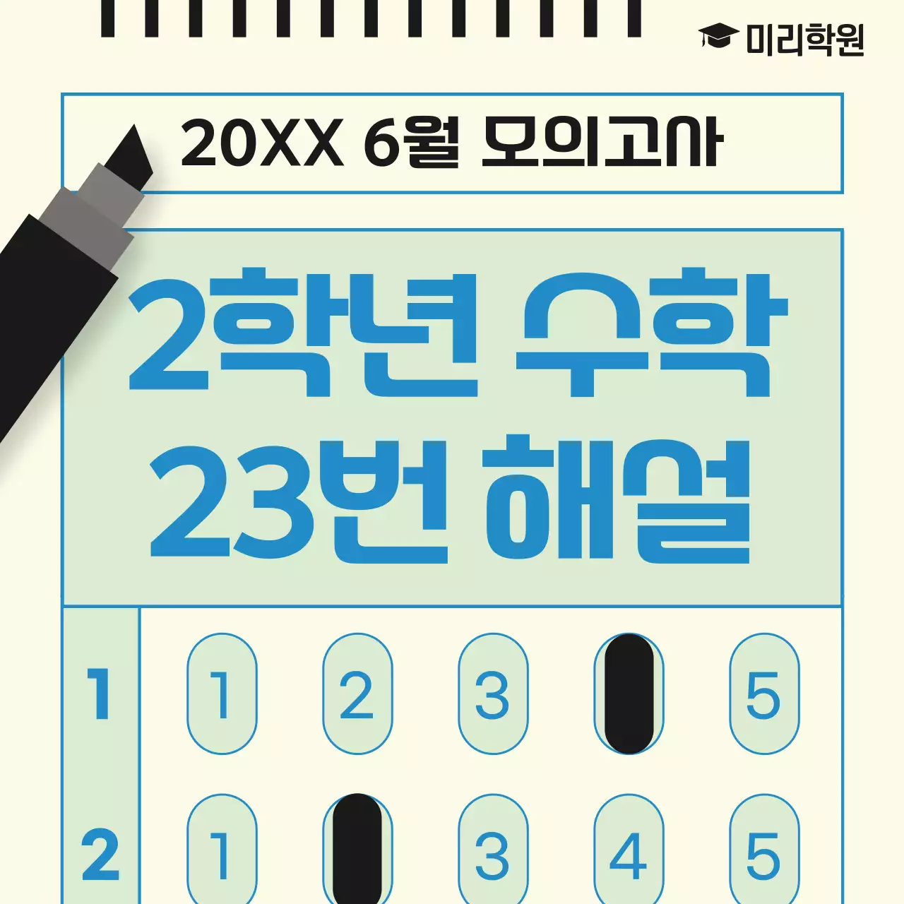 파랑과 노랑의 강조스타일 모의고사 메인타이틀