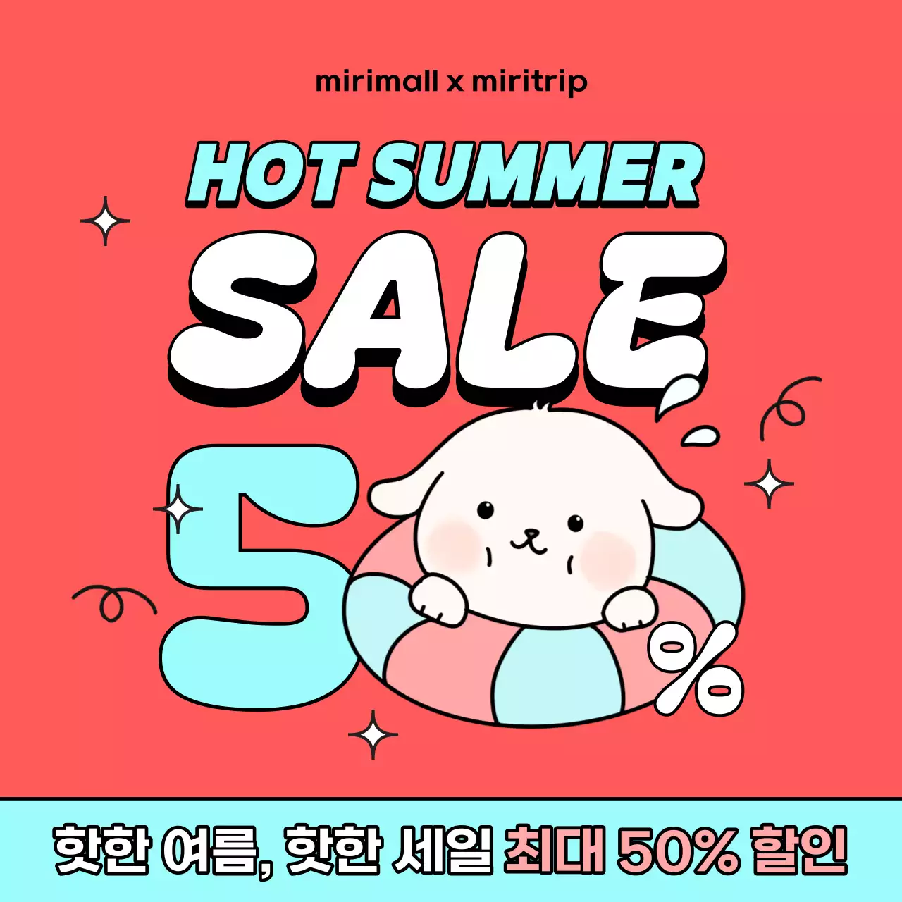 빨강과 하늘색의 팝아트적인 여름 시즌 세일 이벤트 광고