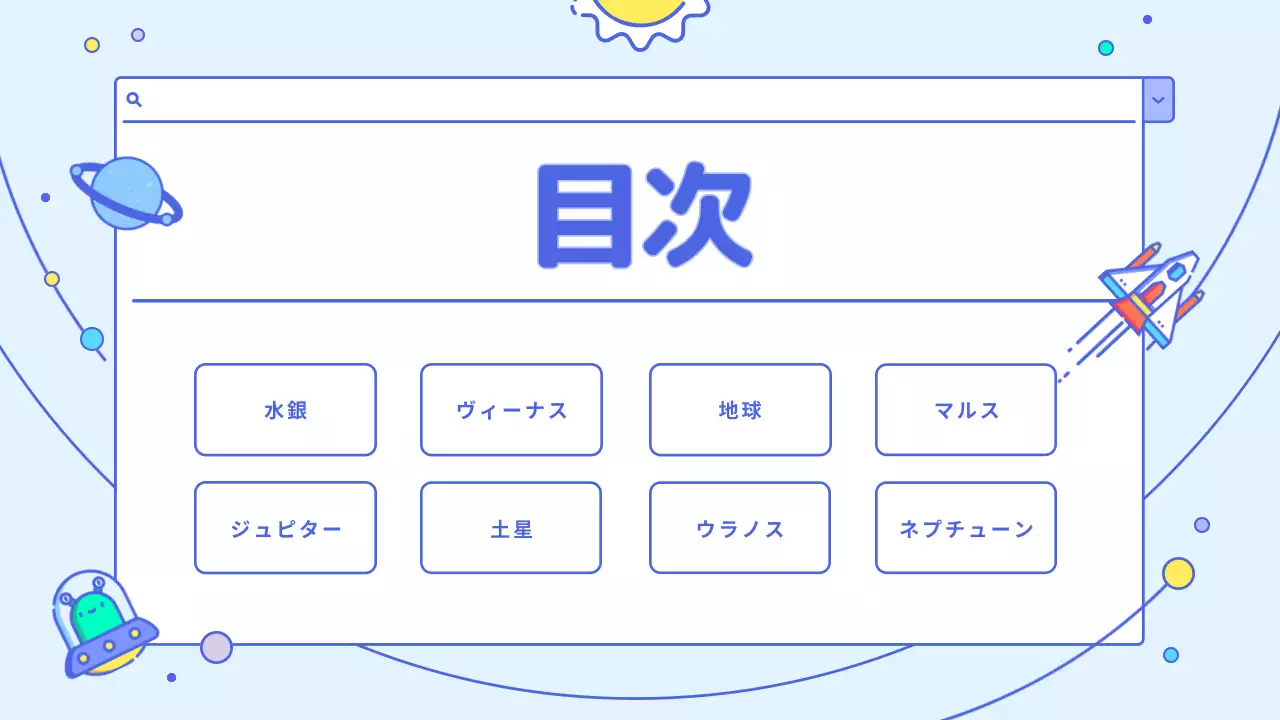 青 かわいい 宇宙 計画書 プレゼンテーション