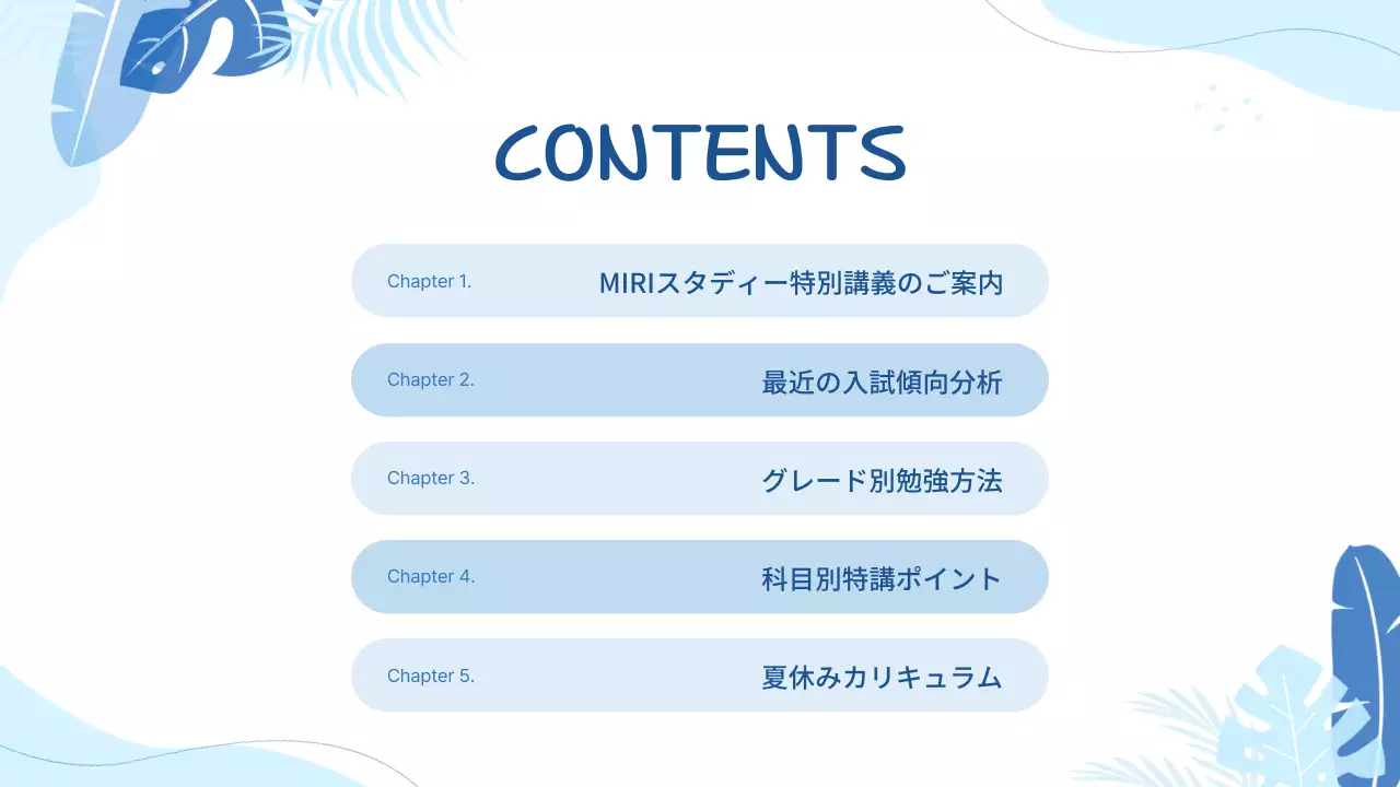 青 涼しい 夏期講習 資料 プレゼンテーション