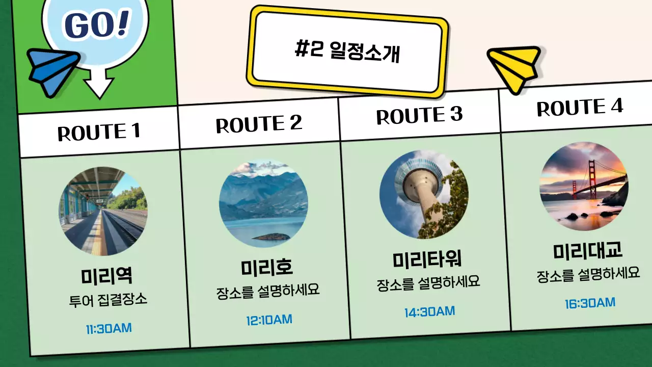 초록과 파랑의 아기자기한 보드게임 스타일의 국내 패키지 여행 홍보