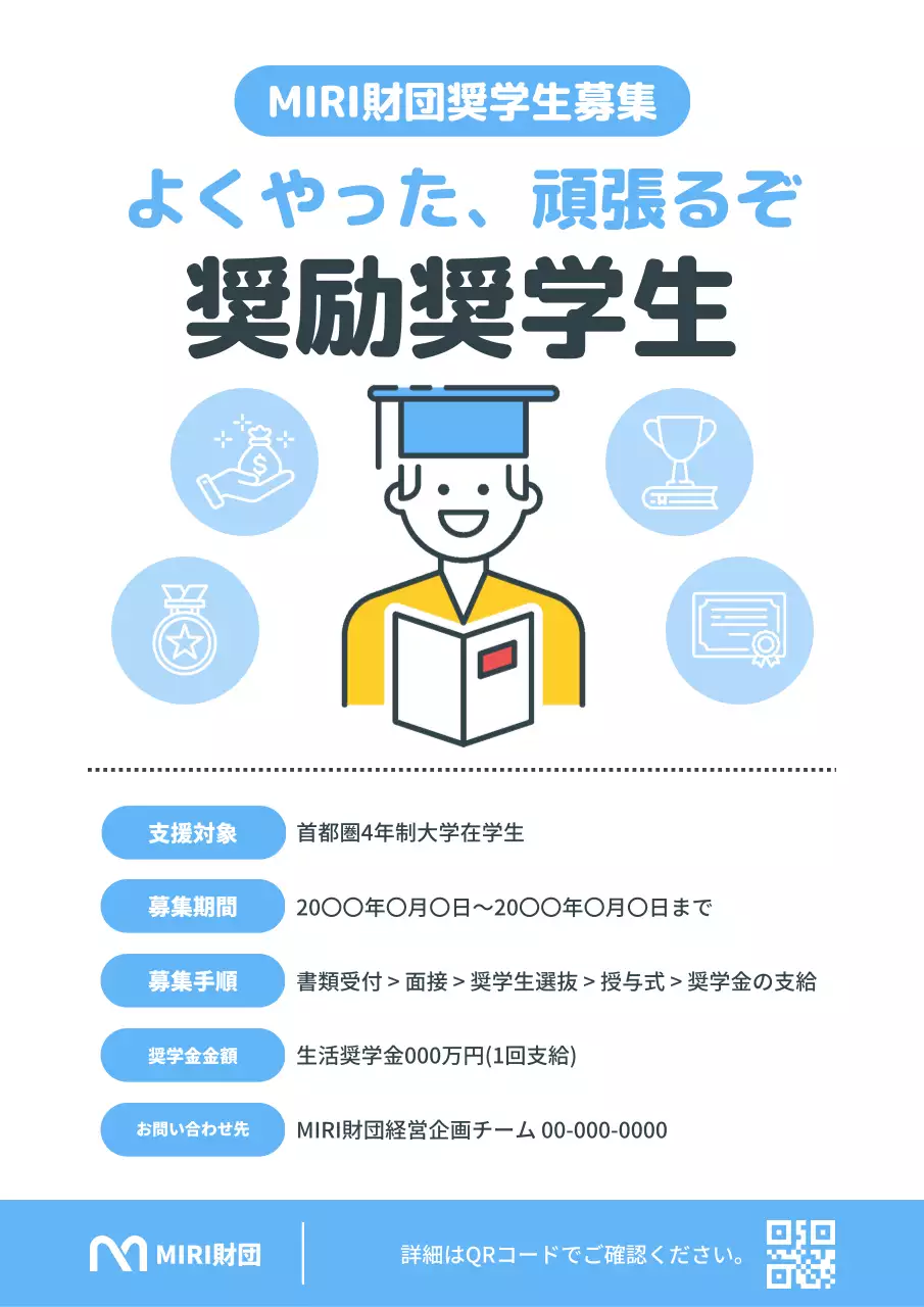 青 シンプル 奨学金 ポスター