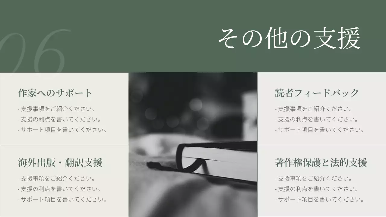 緑 シンプル 出版 提案書 プレゼンテーション